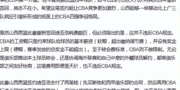 开云-天价费用重返山西！迪亚洛季后赛场均11分5.2板未能率队重返四强